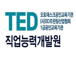 TED직업능력개발원