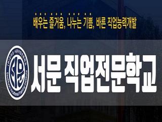 ㈜오마쥬서문직업전문학교